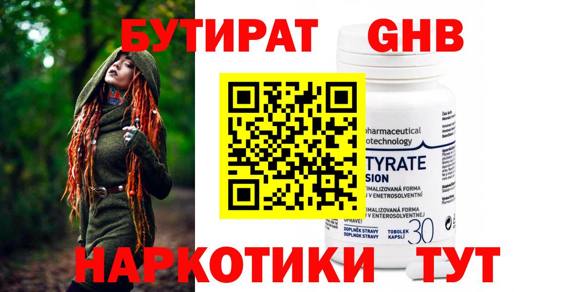 Бутират Butirat  Бутират  Краснодар  Вход с VPN 