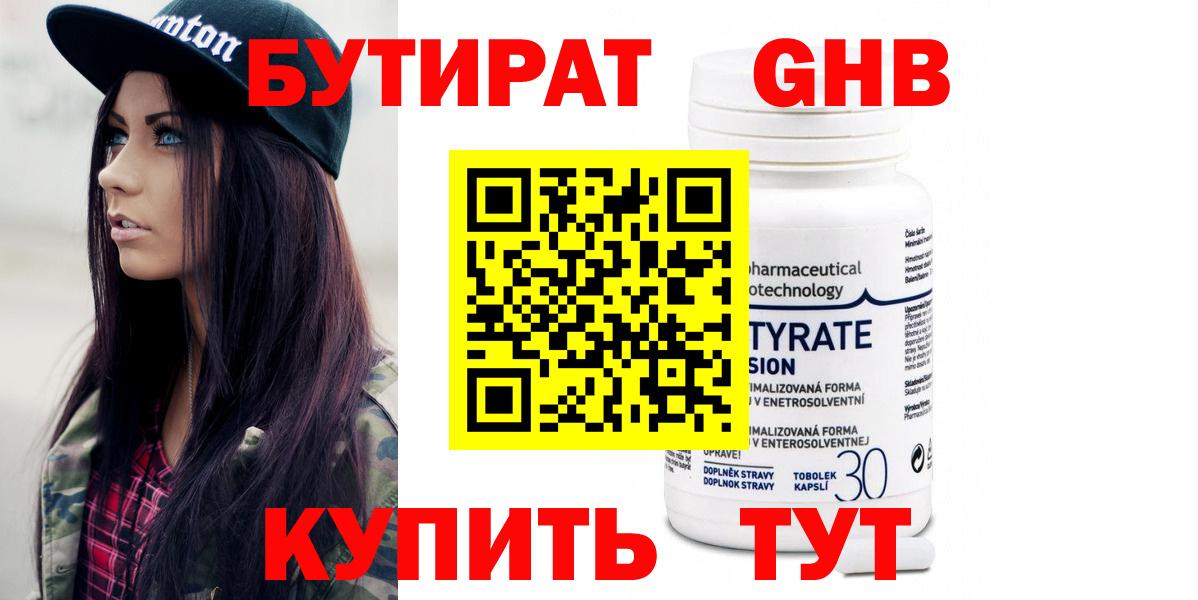 Бутират бутандиол Краснодар
