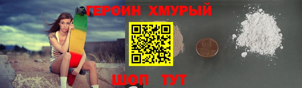 Героин гречка Краснодар