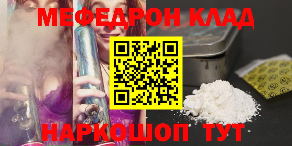 Меф мяу мяу мука Краснодар