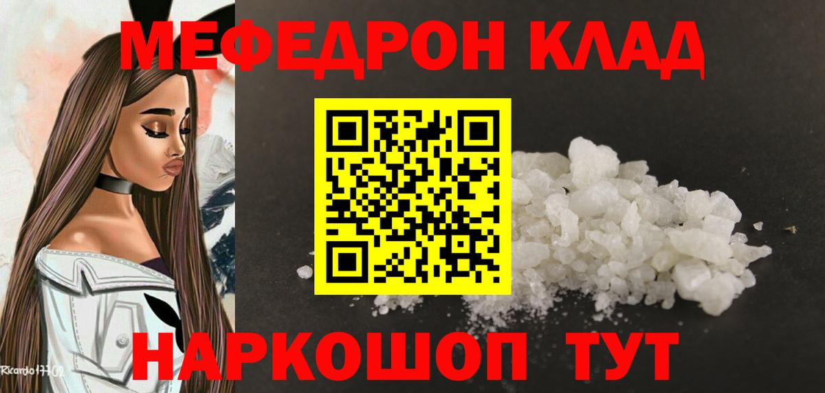 что такое   МЕФ  Краснодар  Вход с VPN  МЯУ-МЯУ кристаллы 