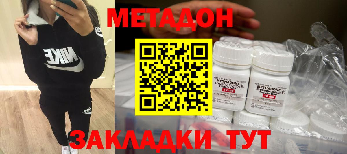 Метадон methadone  сайты даркнета формула  Краснодар  Вход с VPN 